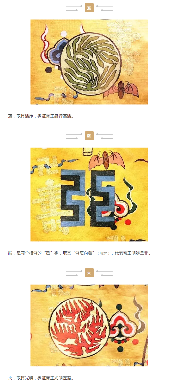 服飾丨皇帝的專屬商標：十二紋章分別代表什么？ 