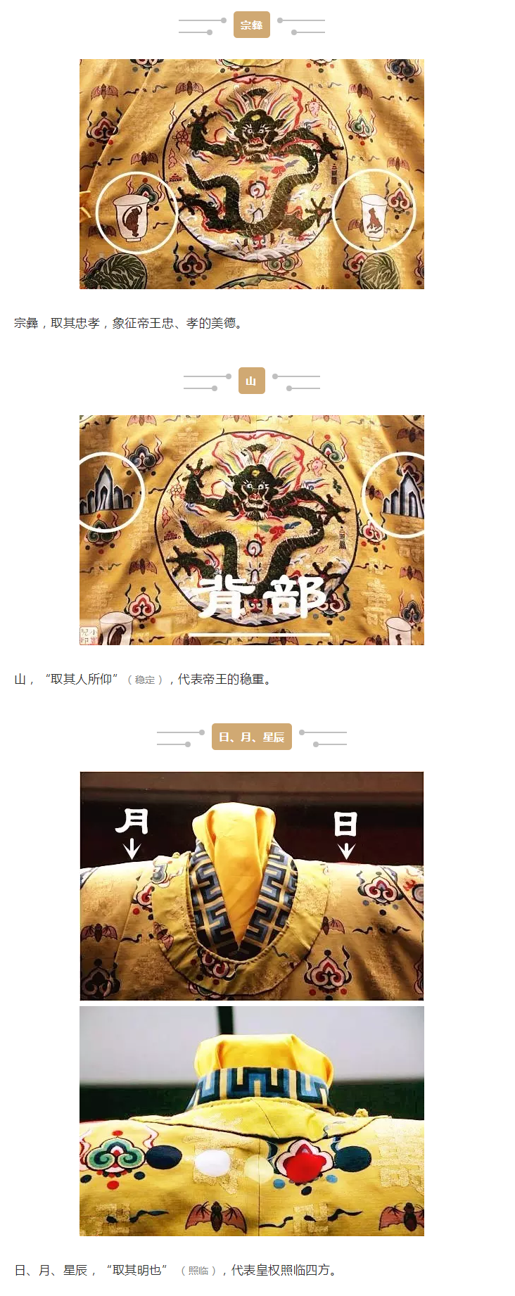 服飾丨皇帝的專屬商標：十二紋章分別代表什么？ 