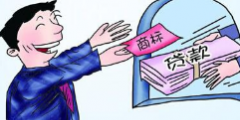 北京銀行為中小企業解決融資 實行商標權質押貸款