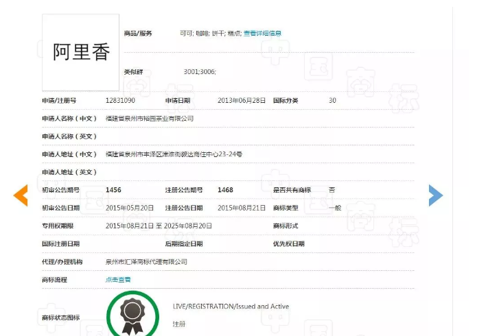 華為注冊了山海經，這家傳統茶葉則申請了阿里香，強東奶茶……