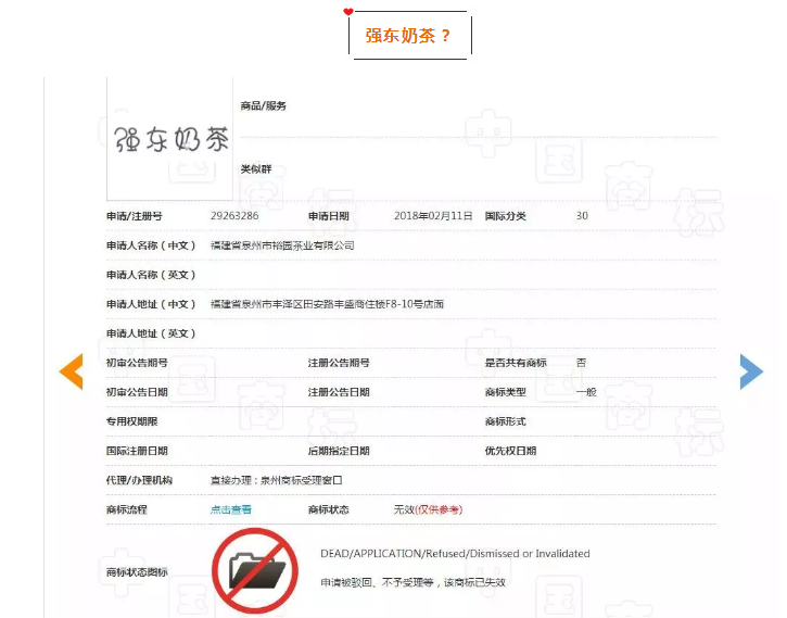 華為注冊了山海經，這家傳統茶葉則申請了阿里香，強東奶茶……