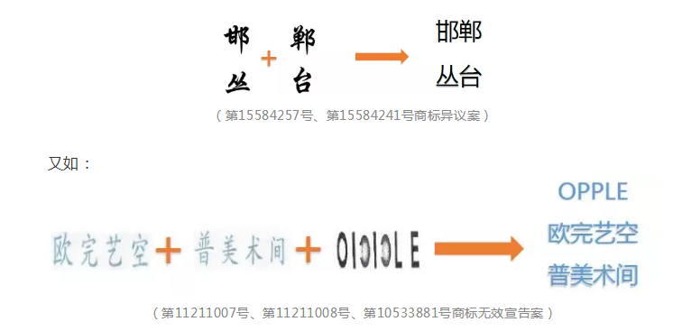 惡意申請(qǐng)玩花招！“鄭思”、“州念”當(dāng)無效