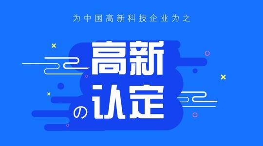 高新技術企業認定中的專利能多次使用嗎？