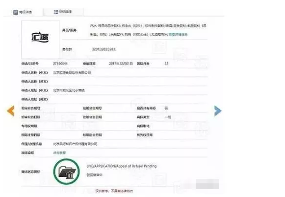 用“匯源”商標(biāo)入股，價(jià)值24億！