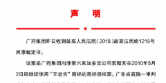 廣藥集團回應：“王老吉”商標案發回重審，并不意味最終判決