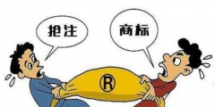 商標搶注如何應對？如何證明別人惡意搶注商標？