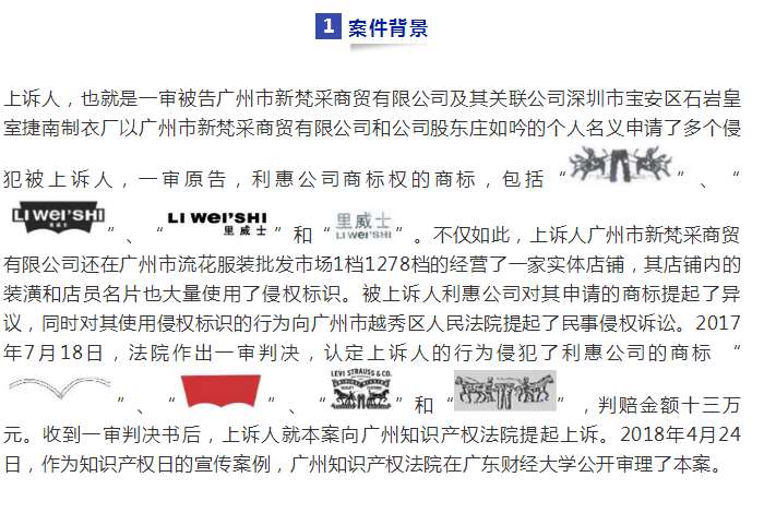 廣州知識產權法院精品案例--利惠公司商標侵權案件 廣州知識產權法院精品案例--利惠公司商標侵權案件