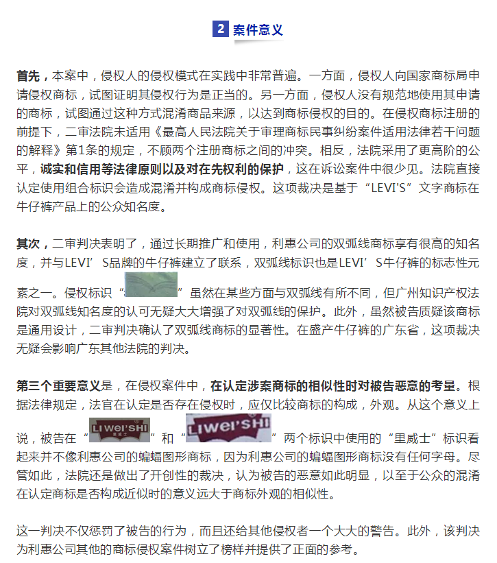 廣州知識產權法院精品案例--利惠公司商標侵權案件 廣州知識產權法院精品案例--利惠公司商標侵權案件
