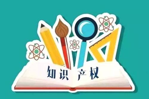 知識(shí)產(chǎn)權(quán)法是什么？知識(shí)產(chǎn)權(quán)法有什么作用？
