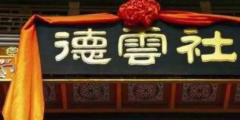 虧得郭老師商標保護意向強，不然德云社這次就慘了！