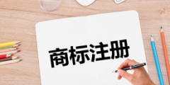 “企業全稱”不應作為商標注冊