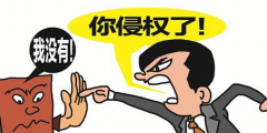 侵權商標權要承擔哪些責任？