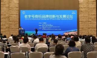 老字號企業名稱與商標權有沖突？來聽專家怎么說
