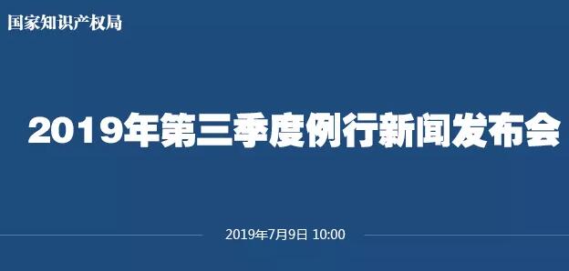 申請量一升一降！國知局發布2019上半年專利、商標、地理標志等統計數據