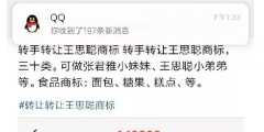 64萬！“王思聰”商標被公然叫賣，誰給你的勇氣？