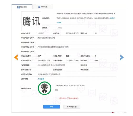 打贏官司獲賠30萬，騰訊還賺了一個(gè)“馳名商標(biāo)”稱號？