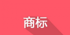 換了LOGO，別忘了商標變更！