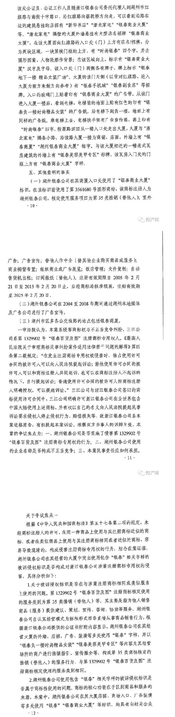 銀泰百貨vs銀泰商廈案二審改判判決書 銀泰百貨vs銀泰商廈案二審改判判決書