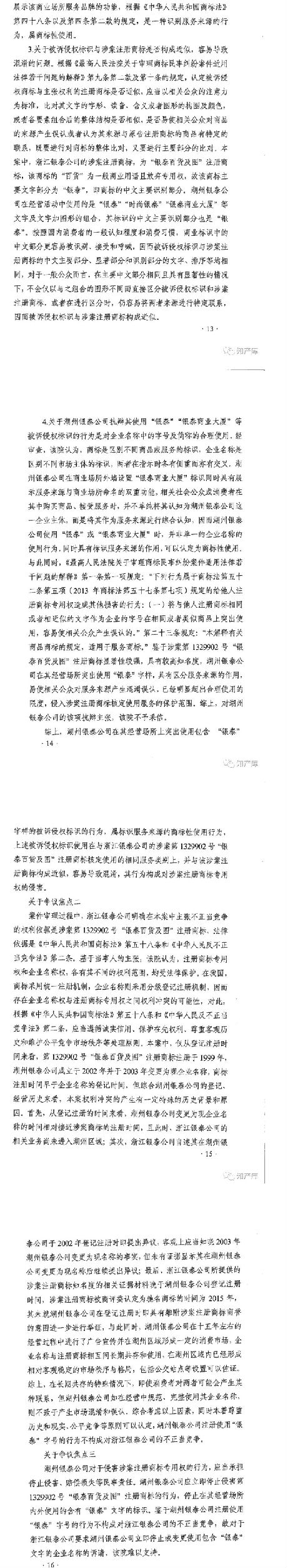 銀泰百貨vs銀泰商廈案二審改判判決書 銀泰百貨vs銀泰商廈案二審改判判決書