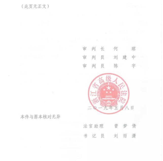 銀泰百貨vs銀泰商廈案二審改判判決書 銀泰百貨vs銀泰商廈案二審改判判決書
