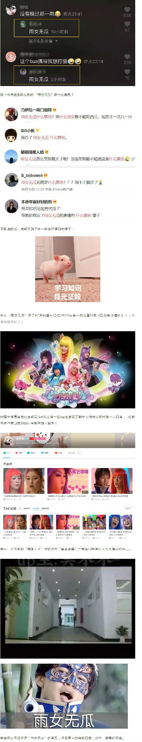 從“雨女無瓜”出發，淺談網絡熱詞是否可以被注冊為商標！