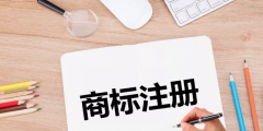 為什么要找專業(yè)的商標代理機構來注冊商標？