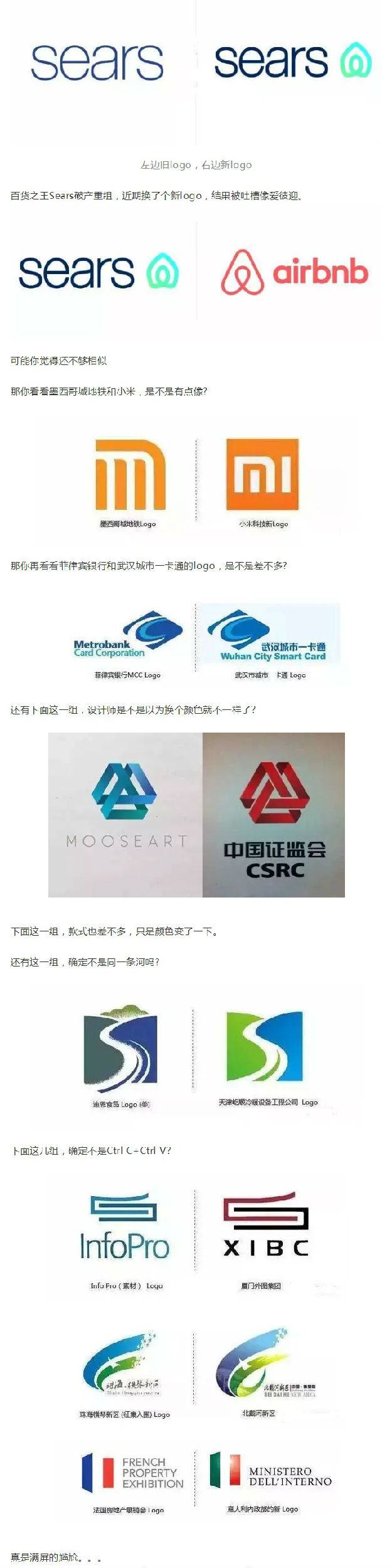 誰說只有網紅才撞臉,logo撞起臉來也很尷尬! 誰說只有網紅才撞臉,logo撞起臉來也很尷尬!