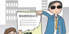 商標授權需要備案嗎？