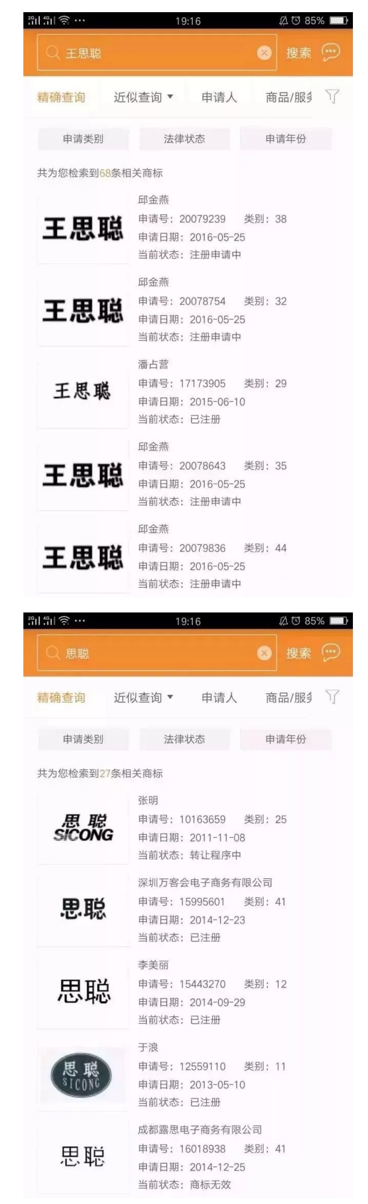 奇葩，為蹭人氣，一婚戀網站APP居然取名“嫁思聰”？律師：小心侵權！