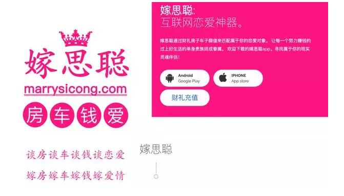 奇葩，為蹭人氣，一婚戀網站APP居然取名“嫁思聰”？律師：小心侵權！