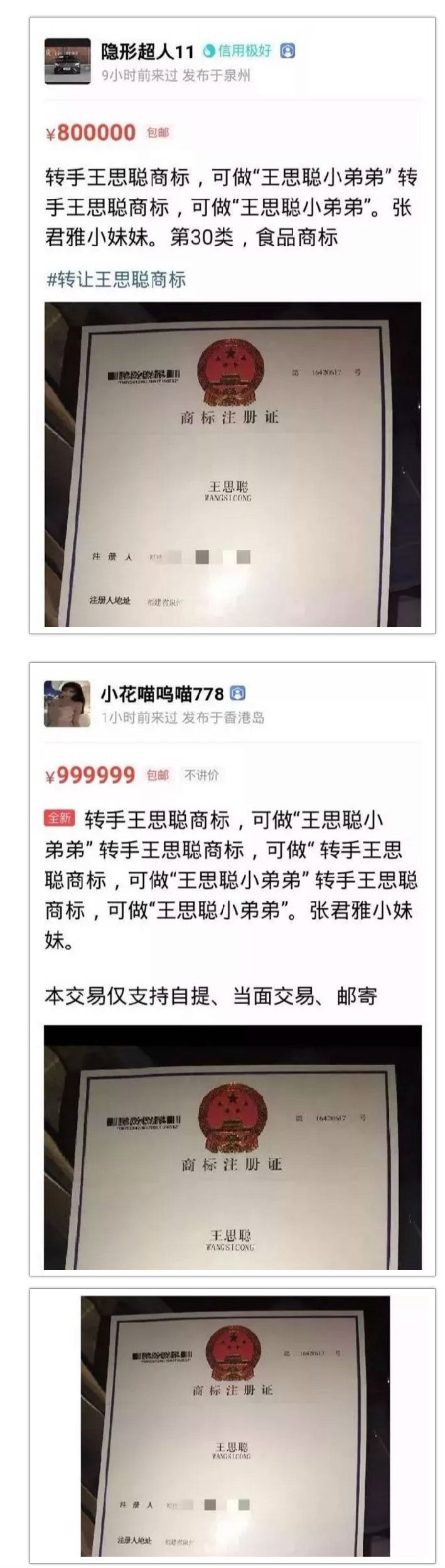 奇葩，為蹭人氣，一婚戀網站APP居然取名“嫁思聰”？律師：小心侵權！
