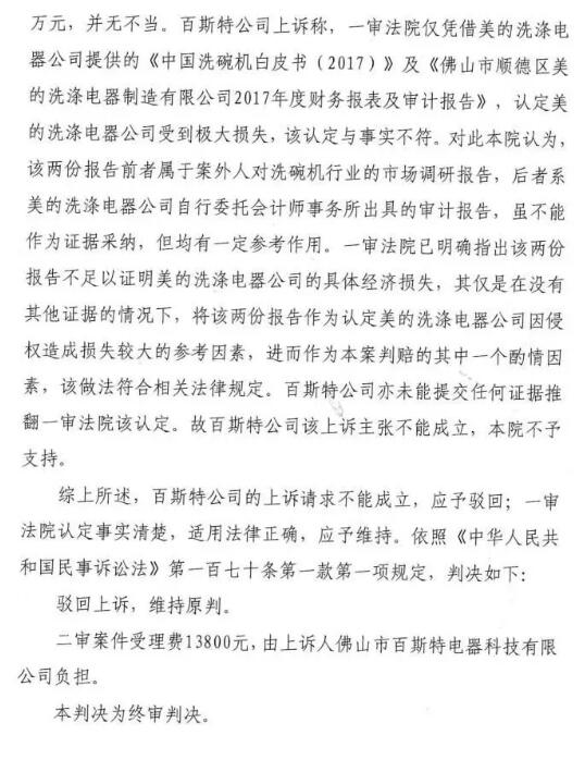 美的終審勝訴！佛山百斯特洗碗機專利侵權案塵埃落定