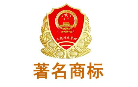 知名商標、著名商標和馳名商標有哪些區(qū)別?
