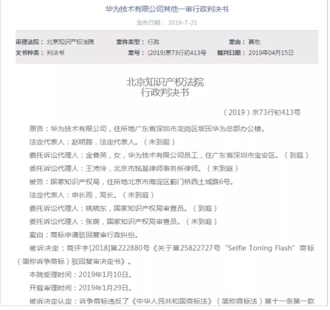 華為為前置自拍閃光燈申請商標被駁回？違反商標法這一條！