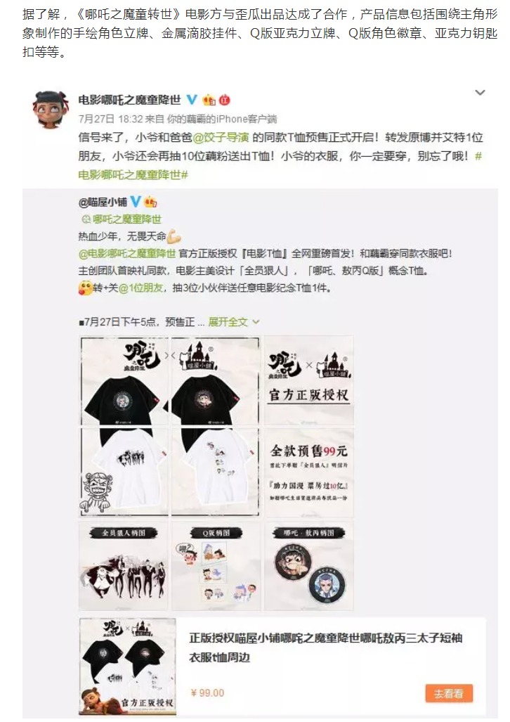 電商熱賣“山寨哪吒”周邊！動漫周邊侵權(quán)不容忽視