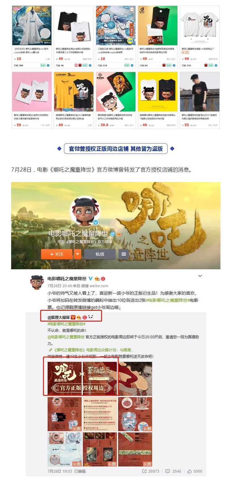 電商熱賣(mài)“山寨哪吒”周邊！動(dòng)漫周邊侵權(quán)不容忽視