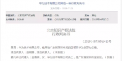 華為為前置自拍閃光燈申請商標(biāo)被駁回？違反商標(biāo)法這一條！