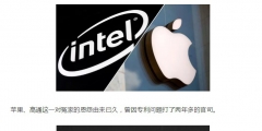 10億聘金，17000項專利技術陪嫁！蘋果風光迎娶英特爾5G業務