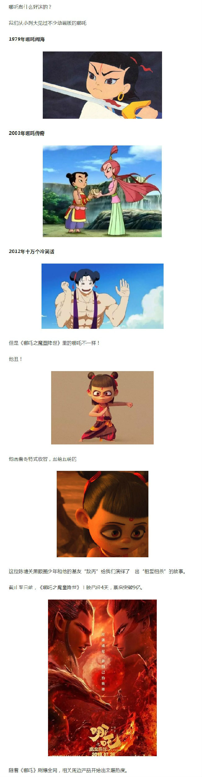 《哪吒》票房突破9億，“山寨周邊”橫行，把官方急壞了！