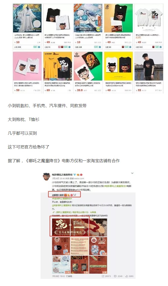 《哪吒》票房突破9億，“山寨周邊”橫行，把官方急壞了！
