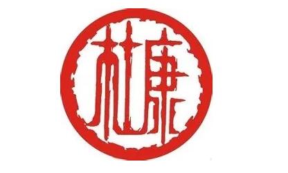 “何以解愁，唯有杜康”，杜康商標沒保護好，有名卻無實了！