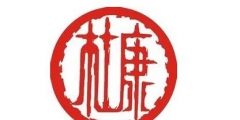 “何以解愁，唯有杜康”，杜康商標沒保護好，有名卻無實了！