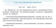 泰爾實(shí)驗(yàn)室指深圳泰爾涉嫌侵害商標(biāo)權(quán)，后者反駁稱無(wú)中生有
