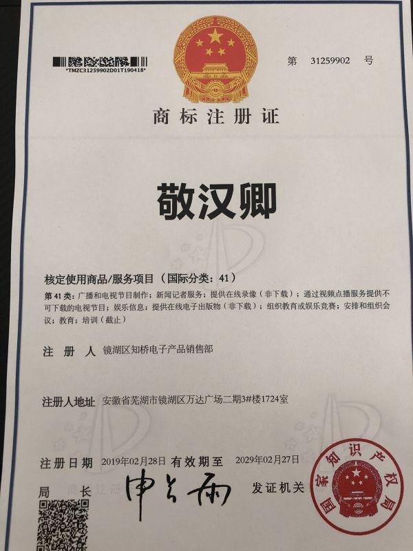 知名up主“敬漢卿”商標被搶注，up主應當如何維權呢