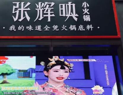 “火鍋女神”張輝映爆紅抖音，火鍋品牌卻遭山寨困擾？