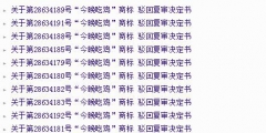 因吃雞”游戲太火了？竟然39件商標(biāo)被駁回！