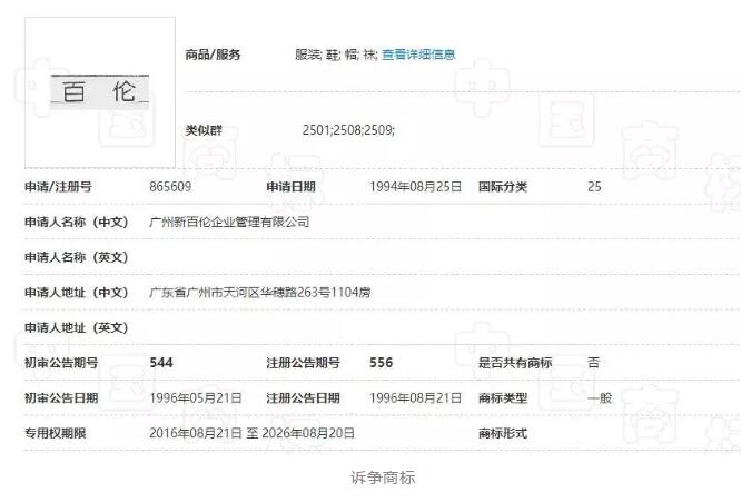 新百倫訴國家知識產(chǎn)權(quán)局商標無效宣告案，咋回事？