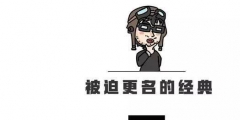 知道汽車商標的這些事兒，可以在朋友面前吹牛了