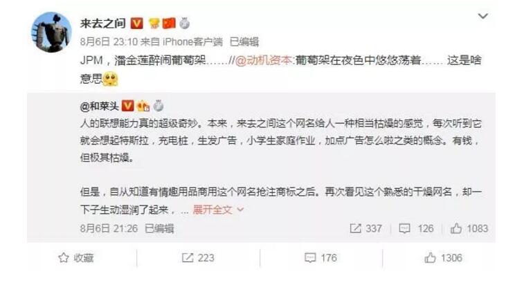 微博CEO昵稱變“避孕套”商標(biāo)？本人居然這樣回應(yīng)…
