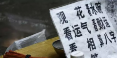算命網站索賠20萬，被法院駁回！網友卻吵翻了！